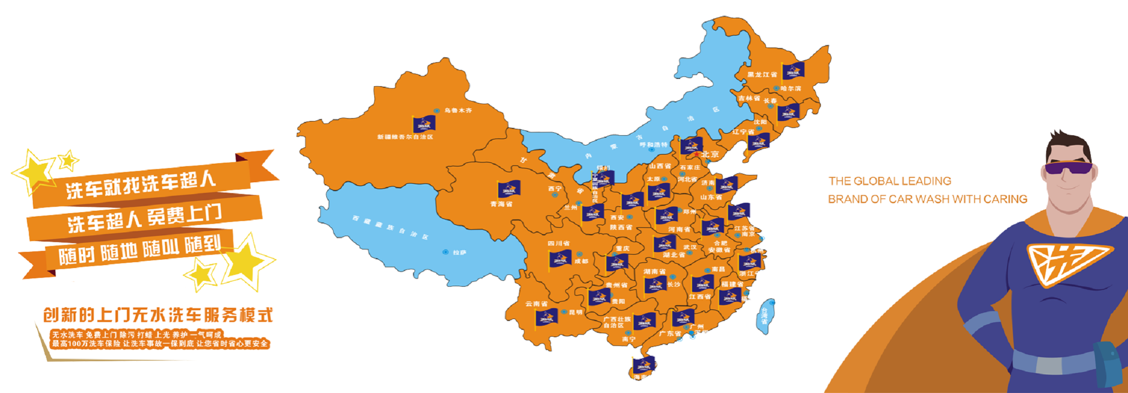 洗车超人